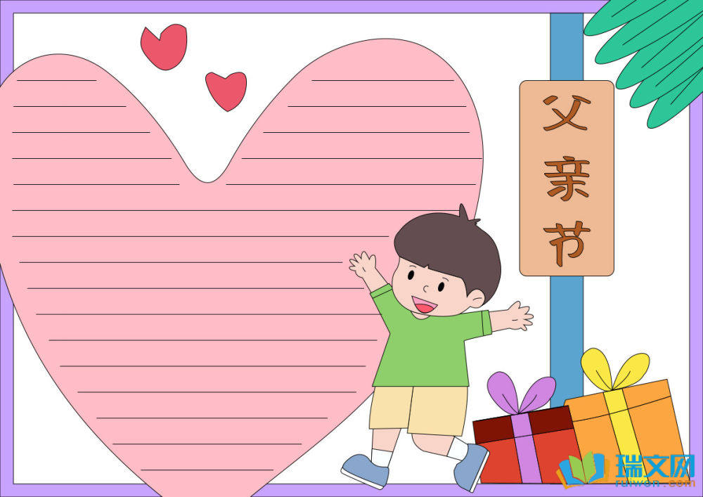 父親節手抄報