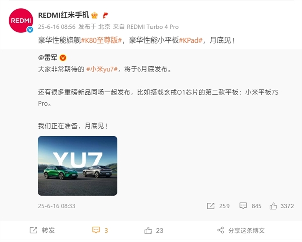 REDMI K80至尊版/K Pad官宣發布時間：月底見！
