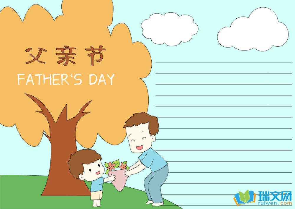 父親節(jié)手抄報(bào)：父愛如山（精選8張）