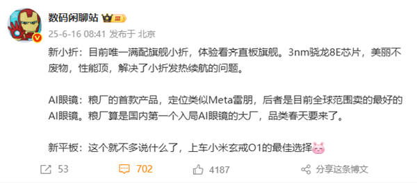 小米MIX Flip 2開啟預約：唯一滿配旗艦小折疊 解決發熱續航問題