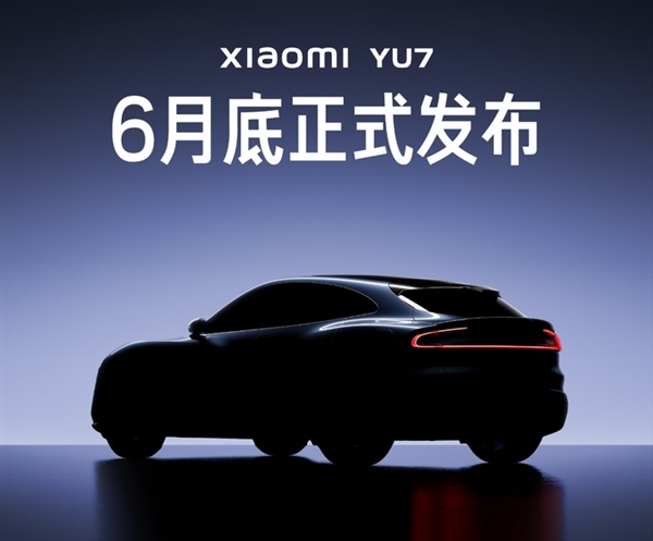 小米上半年后一場發(fā)布會新品盤點：玄戒O1再度登場