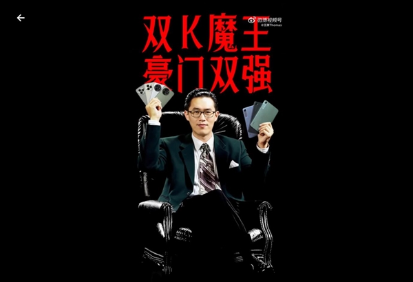 REDMI K80至尊版/K Pad來了！王騰再現周潤發電影名場面