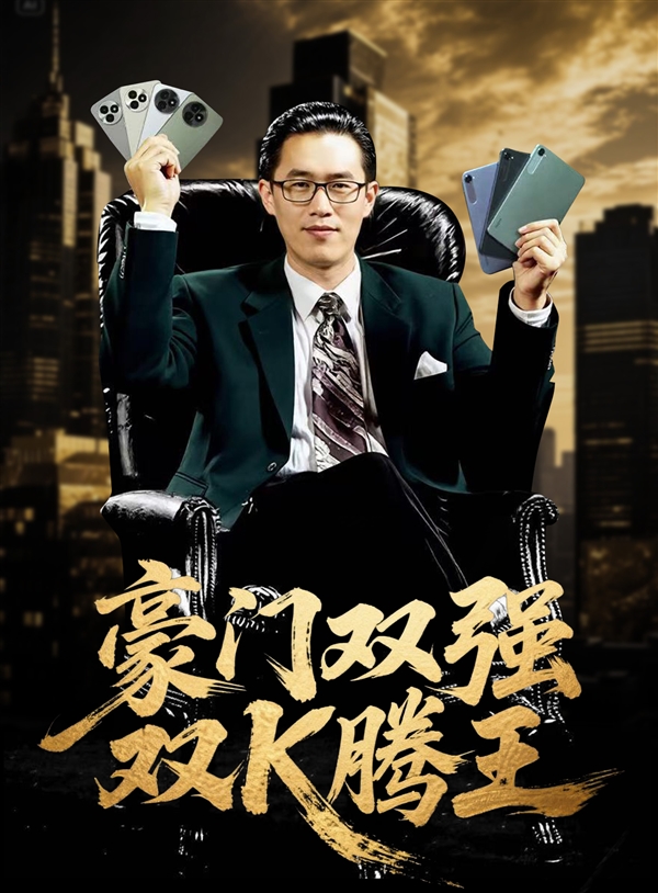 REDMI K80至尊版/K Pad來了！王騰再現周潤發電影名場面