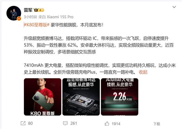 天璣之王！雷軍預(yù)熱REDMI K80至尊版：豪華性能旗艦