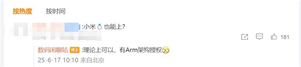 小米強芯片！曝玄戒將搭載Arm新超大核
