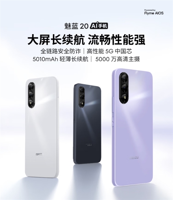 百元AI神機！魅藍20國補到手價399元：支持5G、高刷