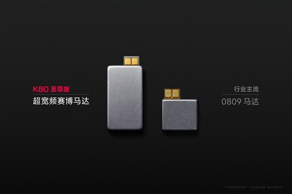 不惜代價！REDMI K80至尊版搭載安卓大體積馬達：成本暴漲四倍