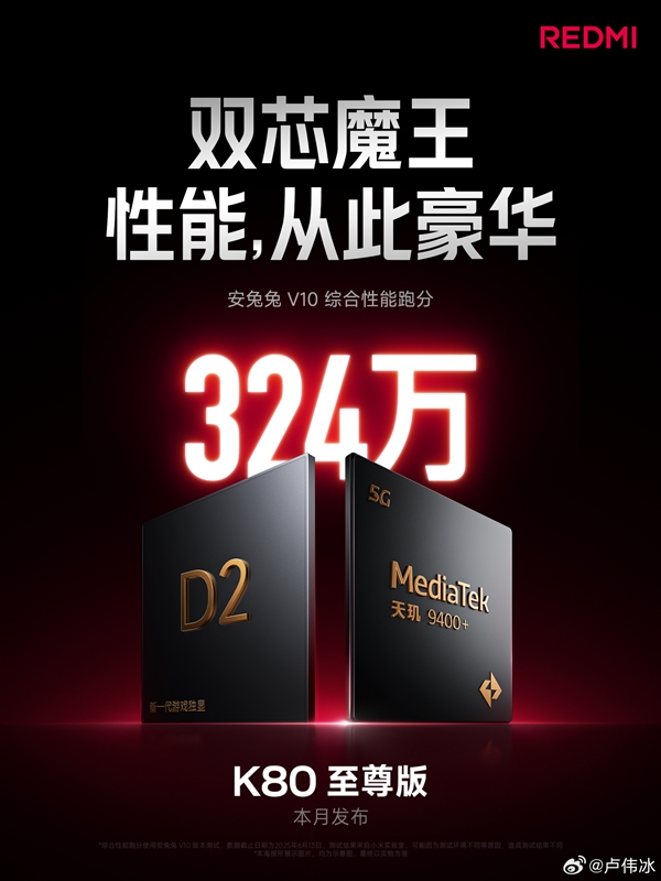 天璣之王！雷軍預(yù)熱REDMI K80至尊版：豪華性能旗艦