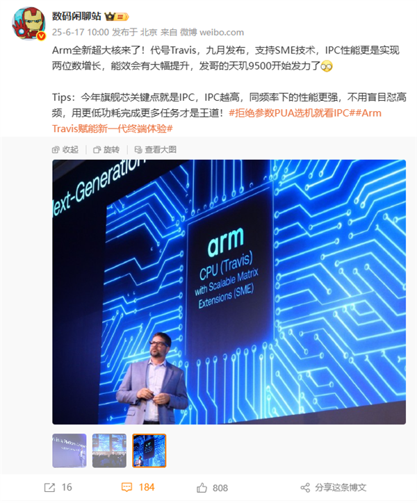 聯發科發力了！天璣9500率先采用Travis超大核 性能暴增