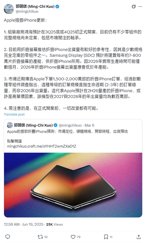 郭明錤：折疊屏iPhone今秋啟動(dòng)生產(chǎn)！確認(rèn)搭載7.76英寸無(wú)孔屏