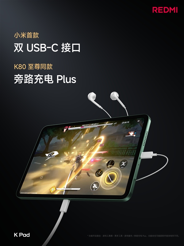 iPad mini殺手！REDMI K Pad關鍵參數匯總