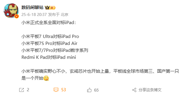 蘋果迎勁敵！小米平板全系對標iPad 入門到高端全都有