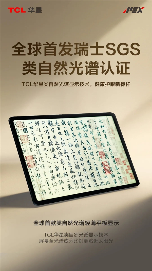 全球首個！TCL華星獲SGS類自然光譜標準認證：預防近視