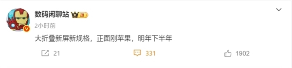 郭明錤：折疊屏iPhone今秋啟動(dòng)生產(chǎn)！確認(rèn)搭載7.76英寸無(wú)孔屏
