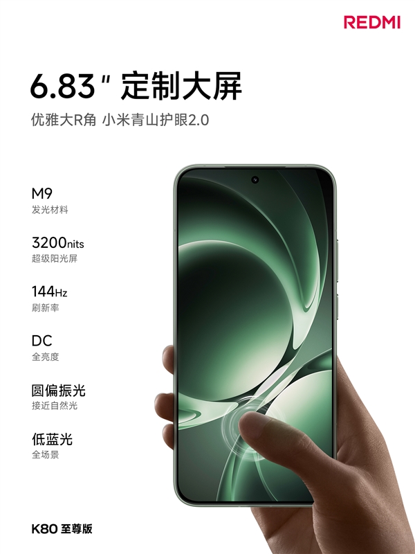 REDMI史上豪華性能旗艦！REDMI K80至尊版參數出爐