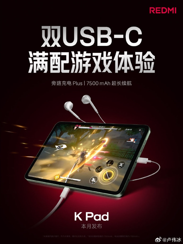 REDMI K Pad升級小米首款雙USB-C接口：橫屏玩游戲、充電+耳機統統不受限