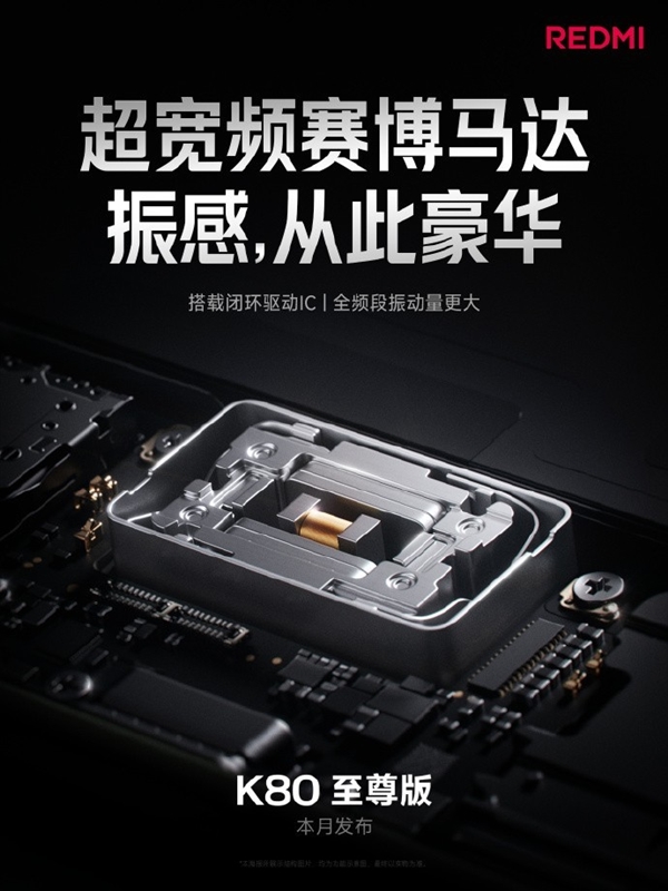 REDMI K80至尊版配置提前看：堆料豪華程度前所未有