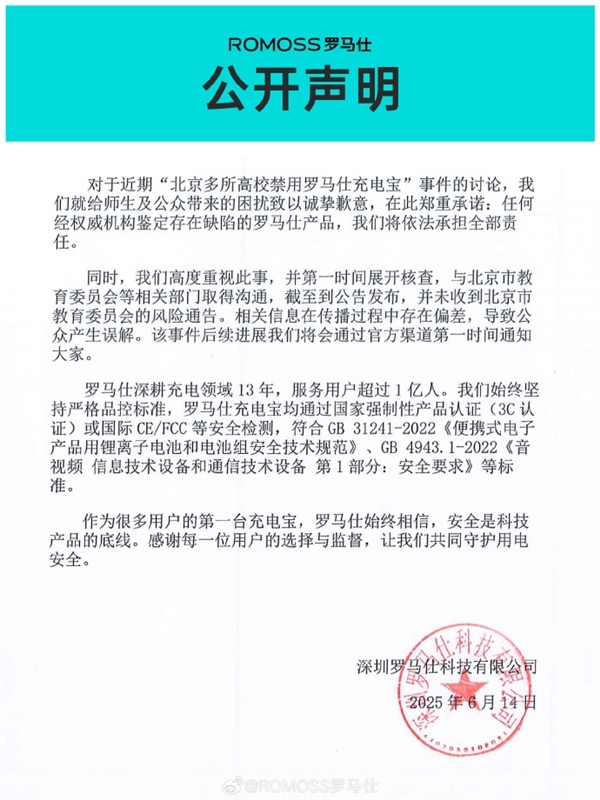 羅馬仕充電寶非召回款又自燃 學生：在學校圖書館突然爆炸