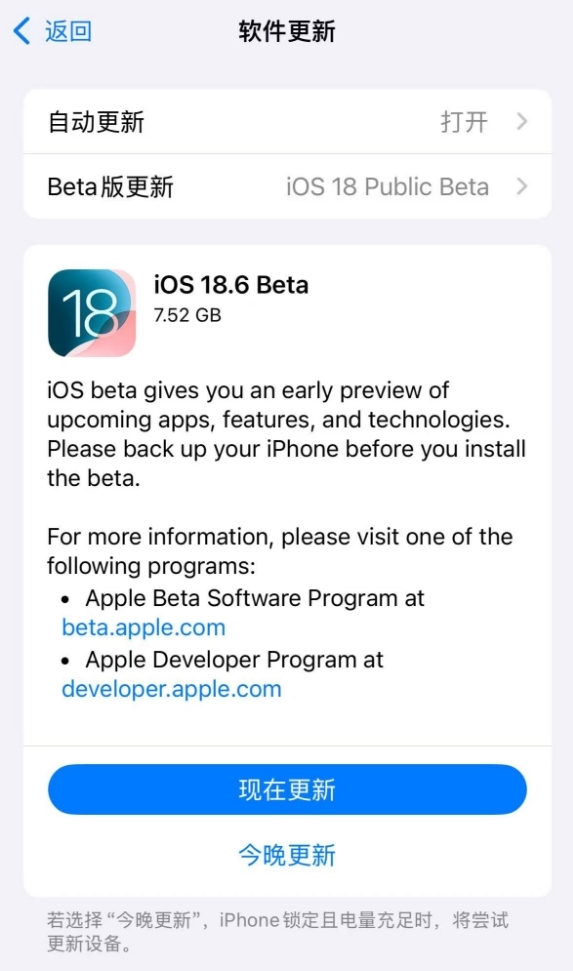 蘋果發布iOS 18.6首個公測版！