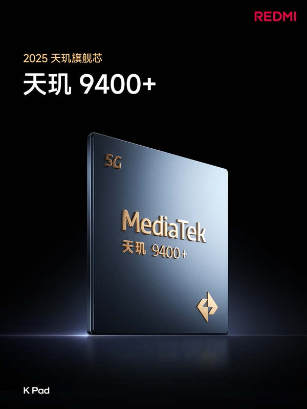 iPad mini殺手！REDMI K Pad關鍵參數匯總