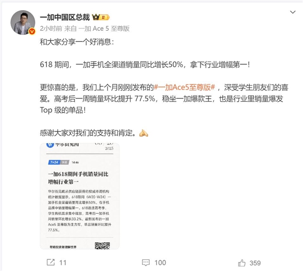 一加618期間手機銷量同比增幅位居行業第一：一加Ace 5至尊版賣爆