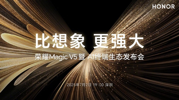 榮耀造了一部強(qiáng)AI智能體手機(jī)！榮耀Magic V5引發(fā)折疊屏手機(jī)二次革命