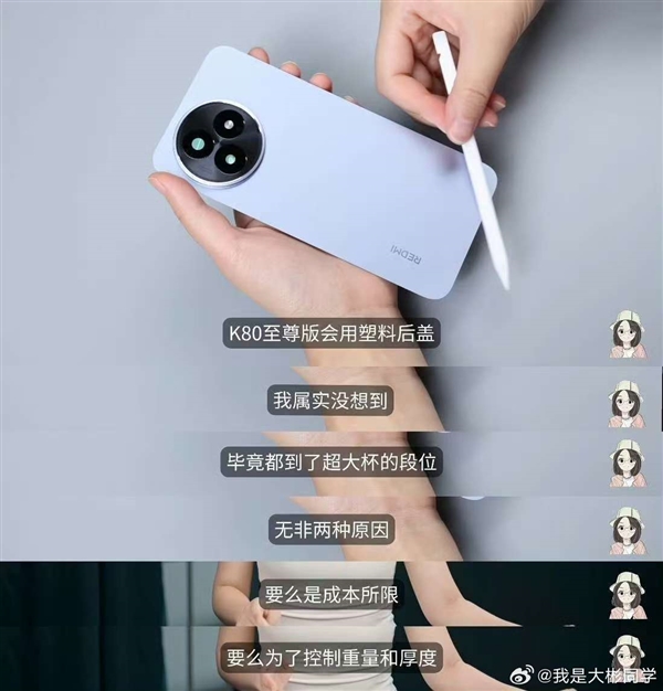 手機之家向小米道歉：將K80至尊版玻纖后殼當塑料 發布大量不實評價