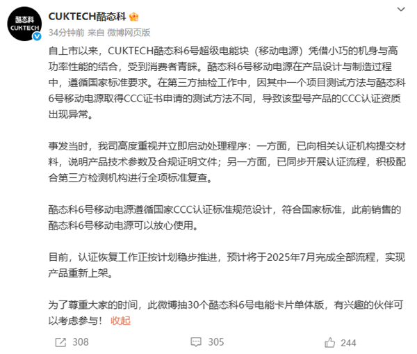 3C證書被撤引熱議 酷態(tài)科回應(yīng)：6號移動電源符合國家標(biāo)準(zhǔn) 放心使用