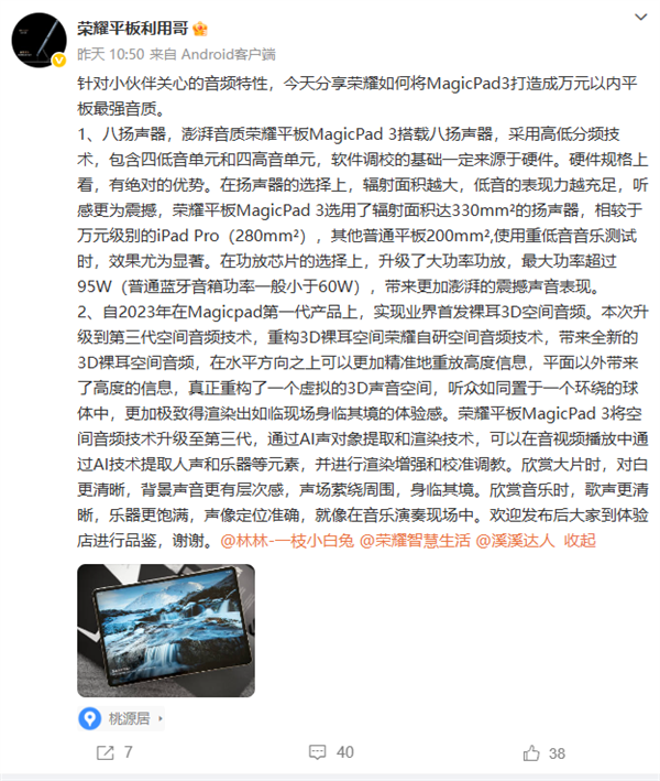 萬(wàn)元內(nèi)平板強(qiáng)音質(zhì)！榮耀MagicPad 3搭載八揚(yáng)聲器 功率比藍(lán)牙音箱還高