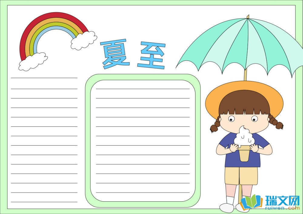 夏至手抄報簡單好看漂亮（精選21張）