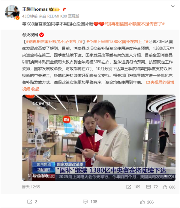 下半年1380億國補(bǔ)在路上 王騰：等K80至尊版的不用擔(dān)心了