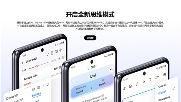 Exynos 2500發布：首發三星3nm工藝 10核CPU加持