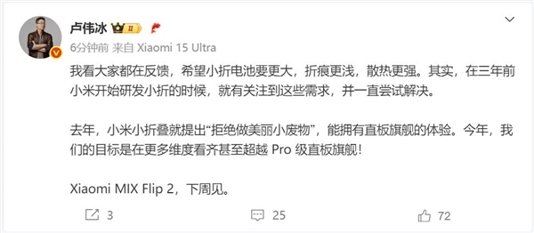 滿分小折疊！小米MIX Flip 2配置公布：驍龍8至尊版+5165mAh大電池