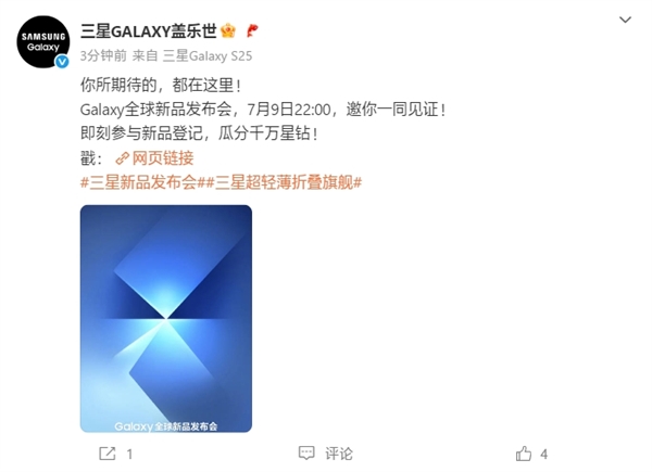 三星輕薄折疊屏來(lái)了！Galaxy Z Fold7/Flip7發(fā)布會(huì)定檔7月9日
