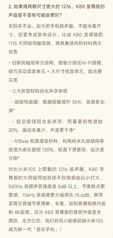 萬元旗艦同款揚聲器！王騰：K80至尊版將成為新一代音樂手機