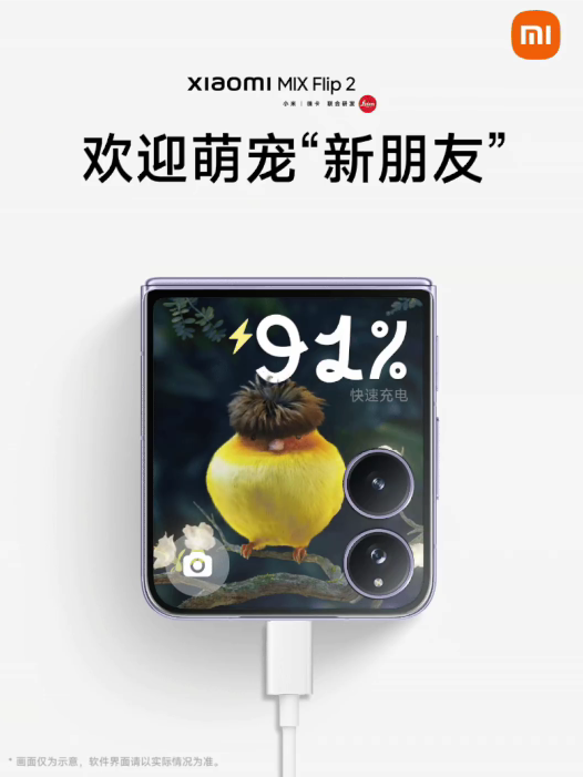 小米MIX Flip 2全新萌寵亮相：一只鍋蓋頭鳥 充電特效酷炫