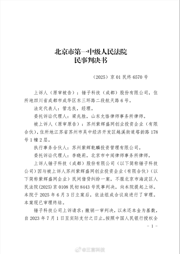 曾公開炮轟羅永浩！鄭剛與錘子科技1500萬借款訴訟二審勝訴