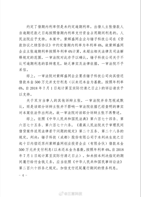 曾公開炮轟羅永浩！鄭剛與錘子科技1500萬借款訴訟二審勝訴