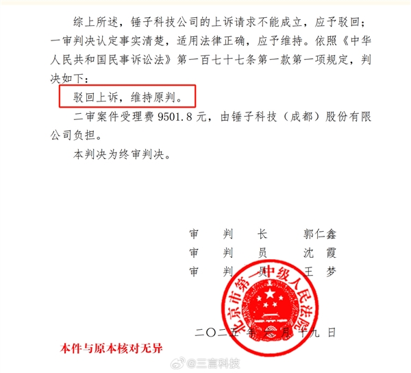 曾公開炮轟羅永浩！鄭剛與錘子科技1500萬借款訴訟二審勝訴
