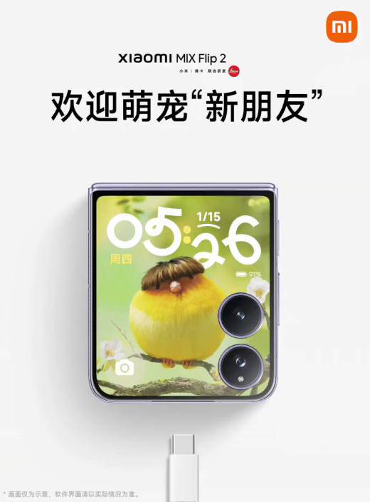 小米MIX Flip 2全新萌寵亮相：一只鍋蓋頭鳥 充電特效酷炫