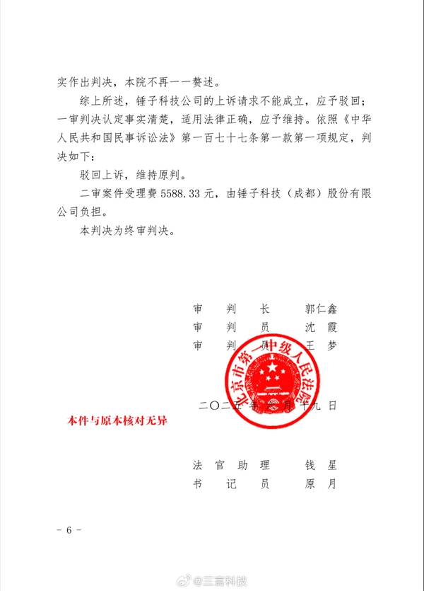 曾公開炮轟羅永浩！鄭剛與錘子科技1500萬借款訴訟二審勝訴