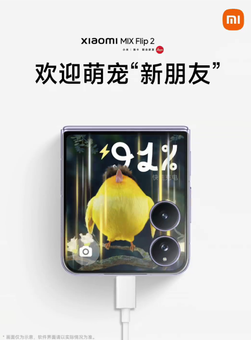 小米MIX Flip 2全新萌寵亮相：一只鍋蓋頭鳥 充電特效酷炫