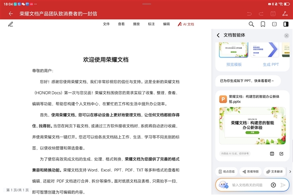 免費使用！榮耀MagicPad 3平板首發AI PPT功能：自動生成