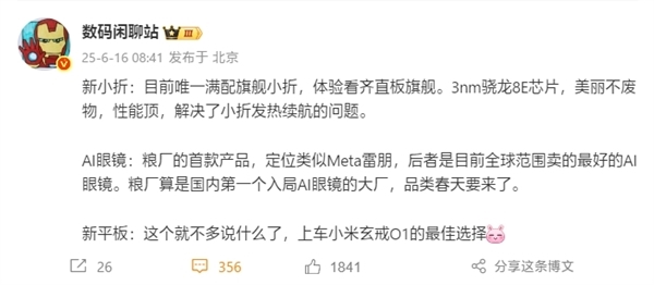 明晚發布！小米AI眼鏡正式官宣：下一代個人智能設備