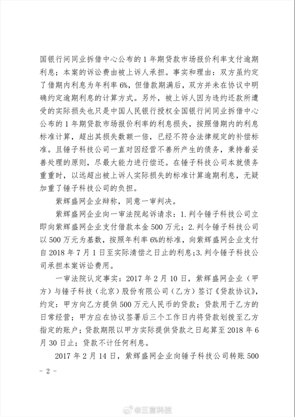 曾公開炮轟羅永浩！鄭剛與錘子科技1500萬借款訴訟二審勝訴