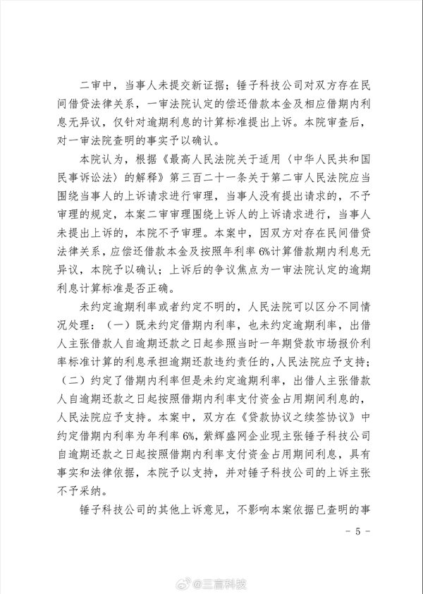 曾公開炮轟羅永浩！鄭剛與錘子科技1500萬借款訴訟二審勝訴