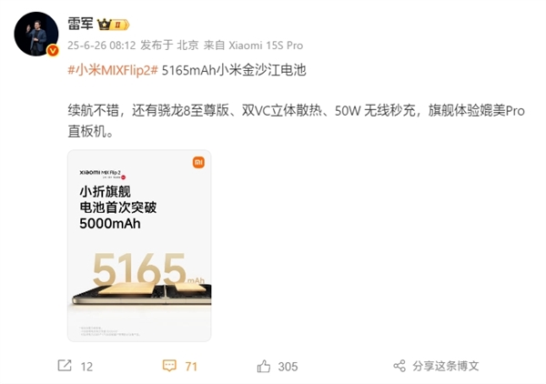 雷軍：小米MIX Flip 2媲美Pro直板機