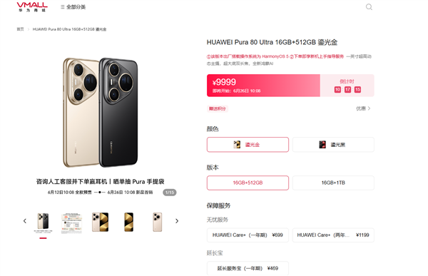華為強拍照手機！Pura 80 Ultra首銷：9999元起