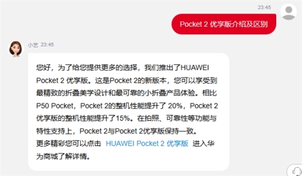 5499元起支持國補！華為Pocket 2優(yōu)享版今日首銷：性能微降