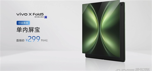 217g史上輕大折疊！vivo X Fold5發布：6999元起